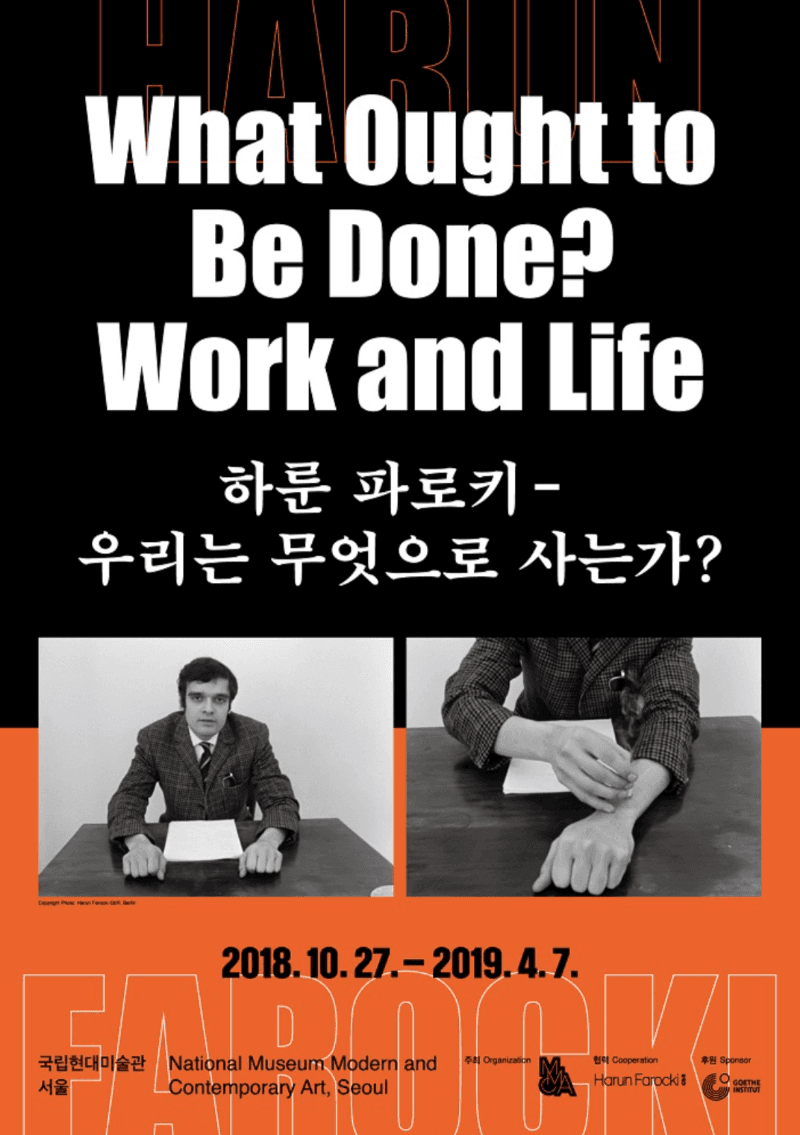 하룬 파로키 – 우리는 무엇으로 사는가? 포스터