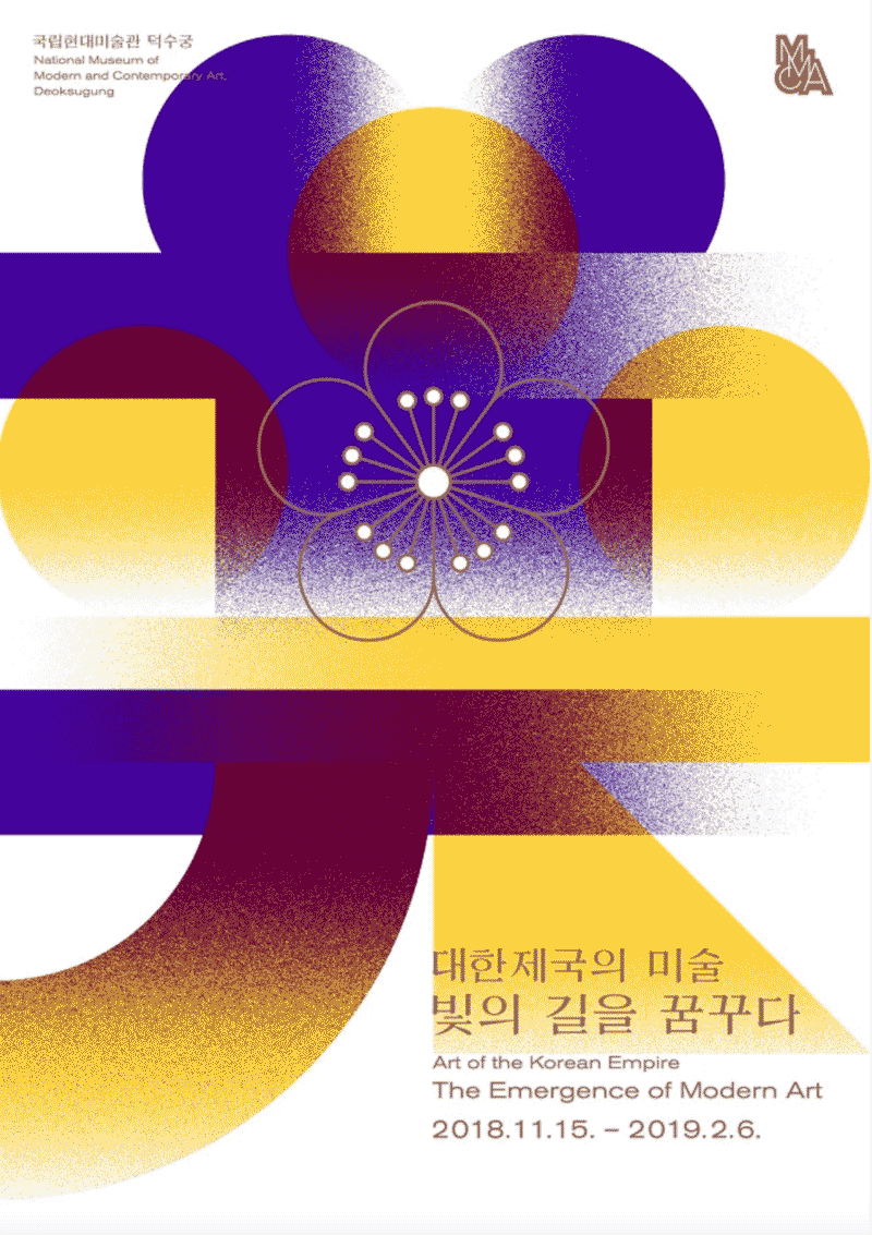 대한제국의 미술-빛의 길을 꿈꾸다 포스터