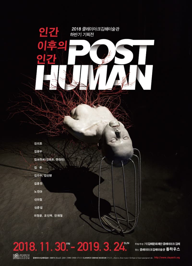 Post-Human 인간 이후의 인간 포스터
