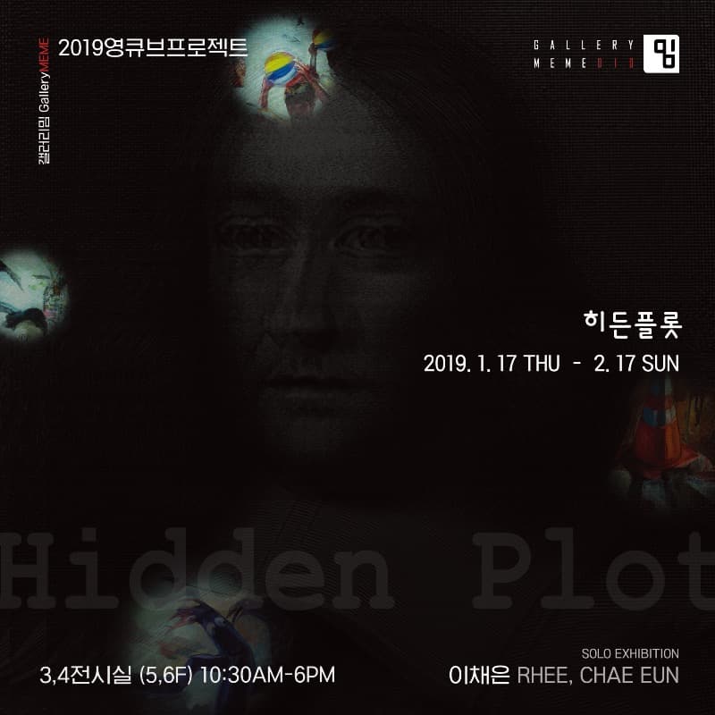 히든플롯 - 이채은 포스터