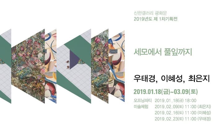 세모에서 풀잎까지