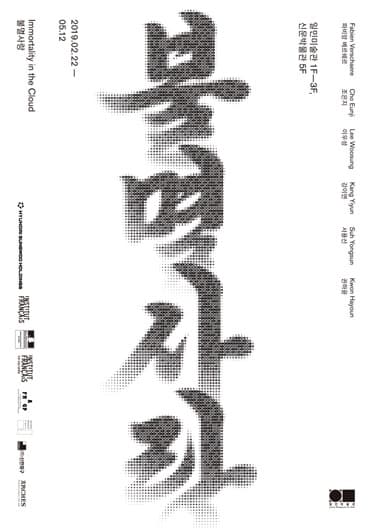 불멸사랑 포스터