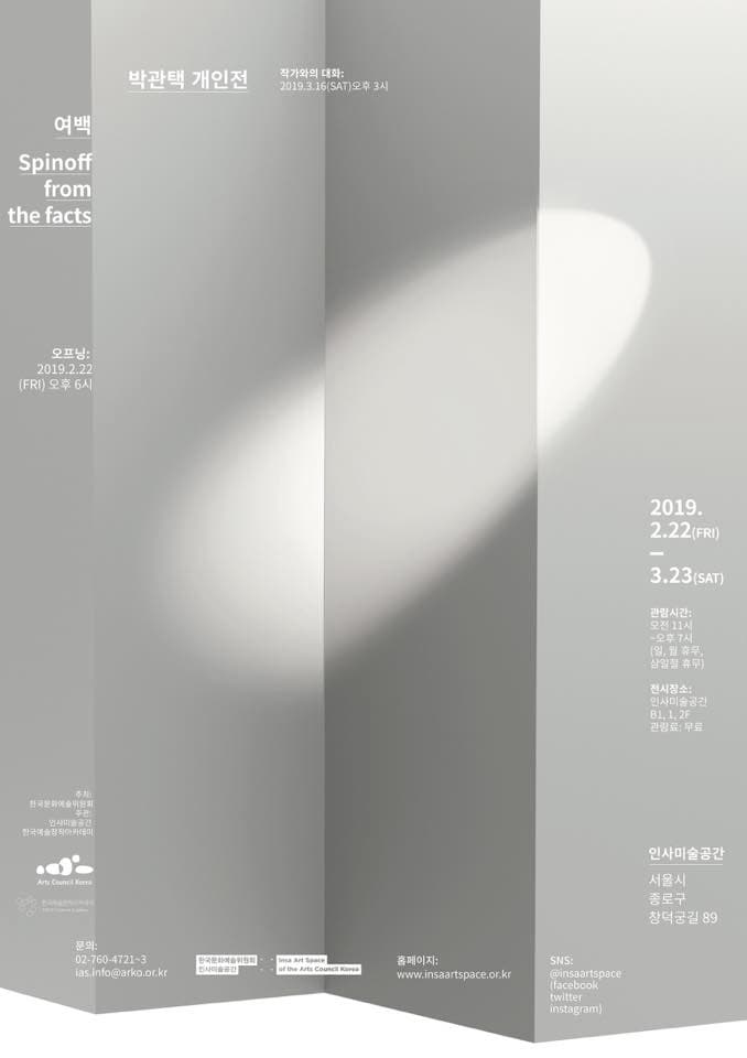 여백: Spinoff from the facts 포스터