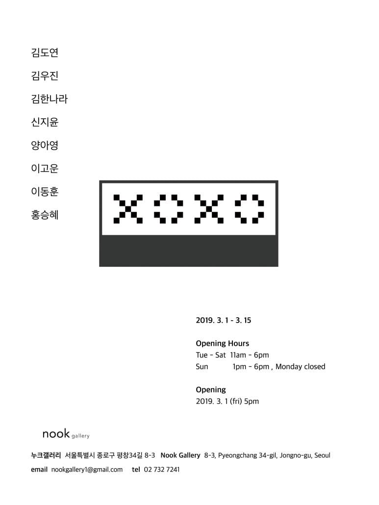 XOXO 포스터