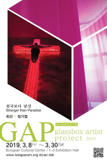 2019 GAP (GlassBox Artist Project)展 포스터
