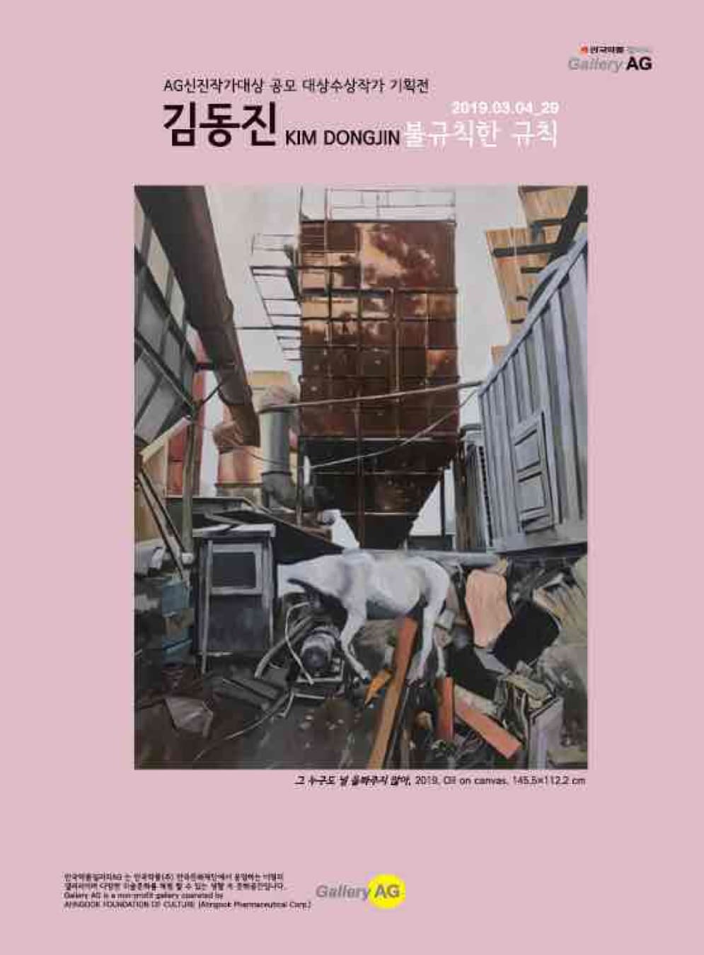 불규칙한 규칙 포스터