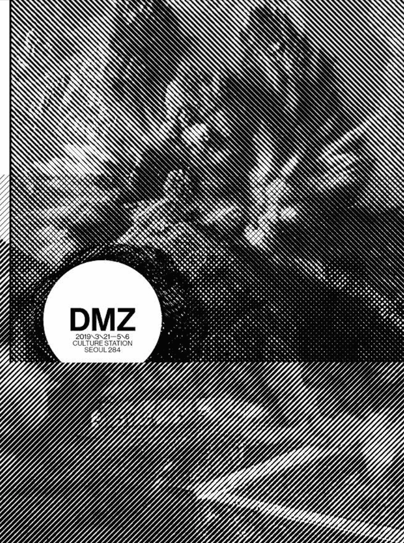 DMZ 포스터