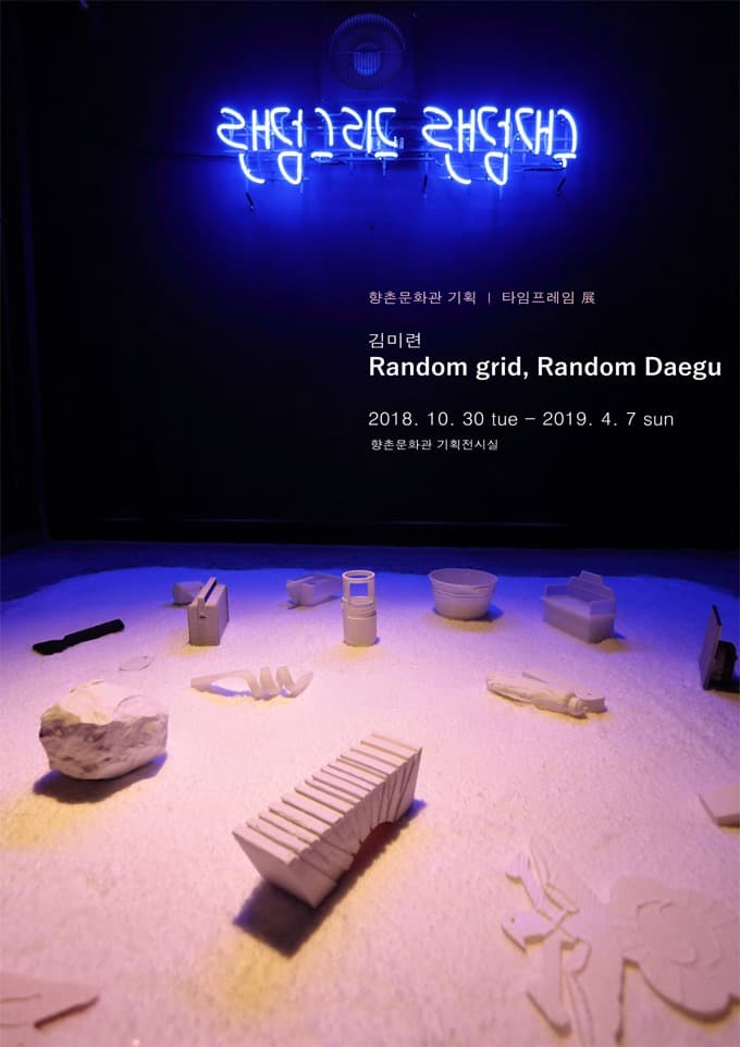 Random grid, Random Daegu - 김미련