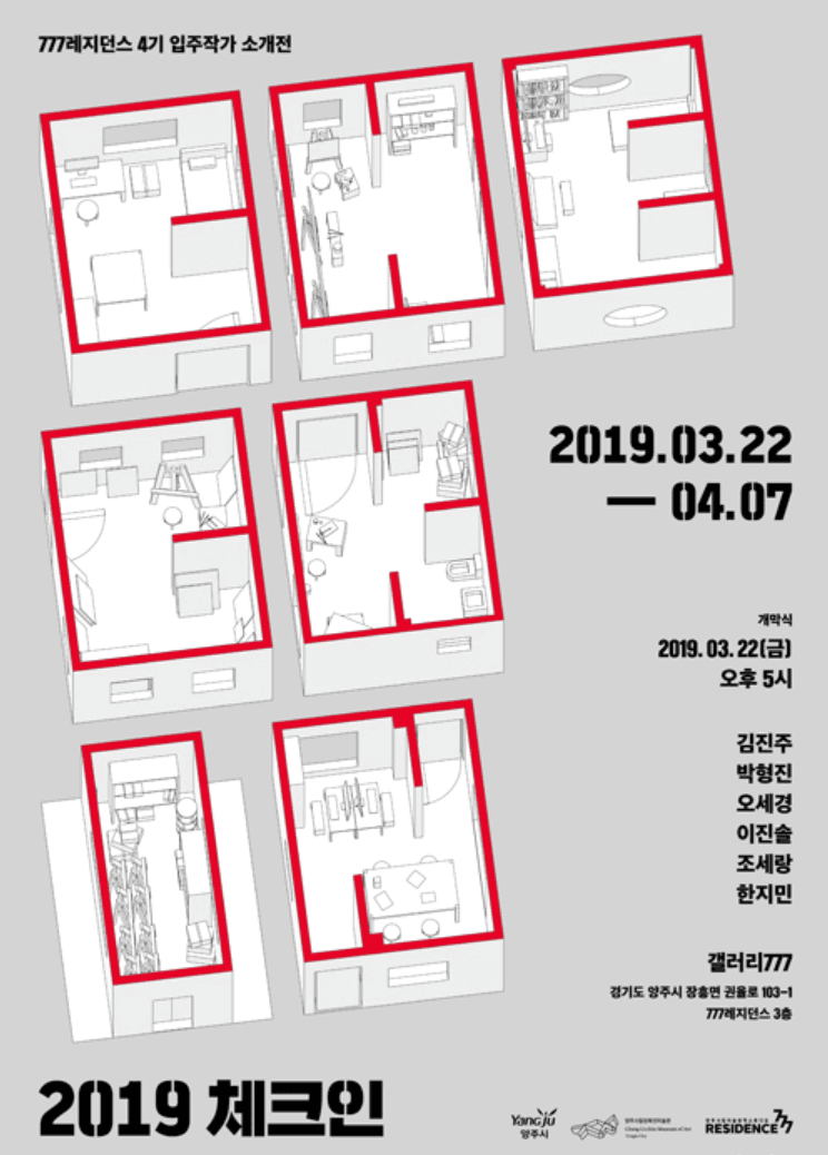 2019 체크인
