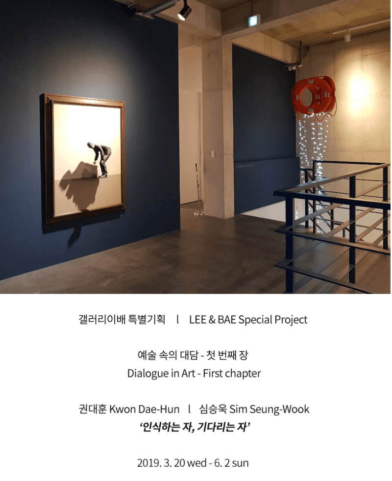 인식하는 자, 기다리는 자 포스터