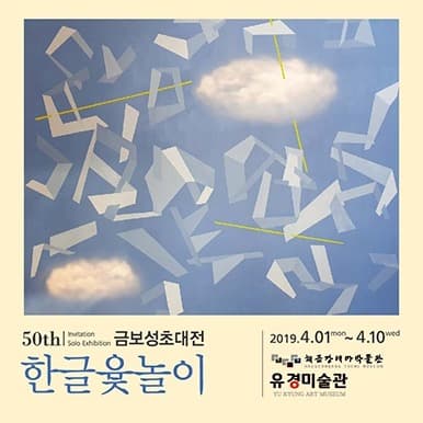 한글윷놀이