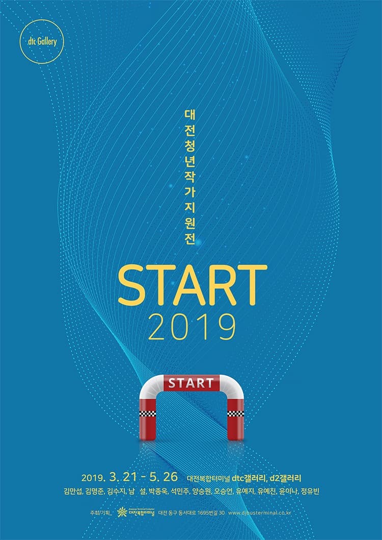 대전청년작가지원전 : START 2019