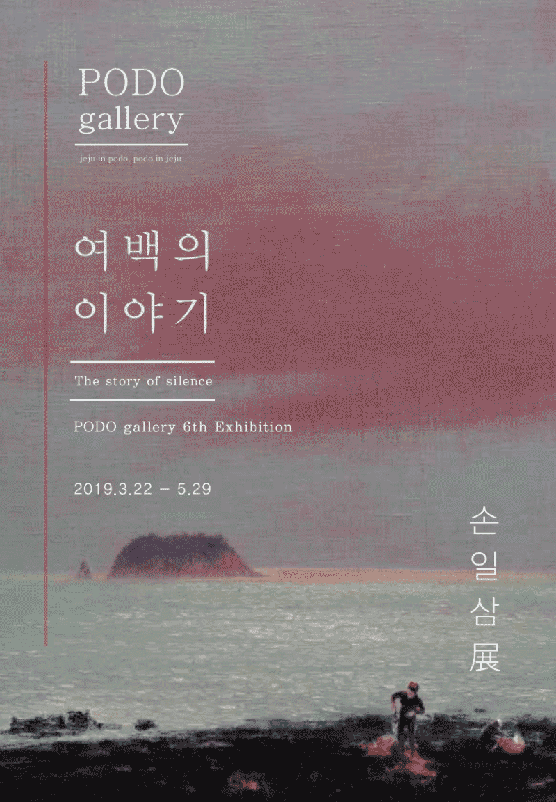 여백의 이야기