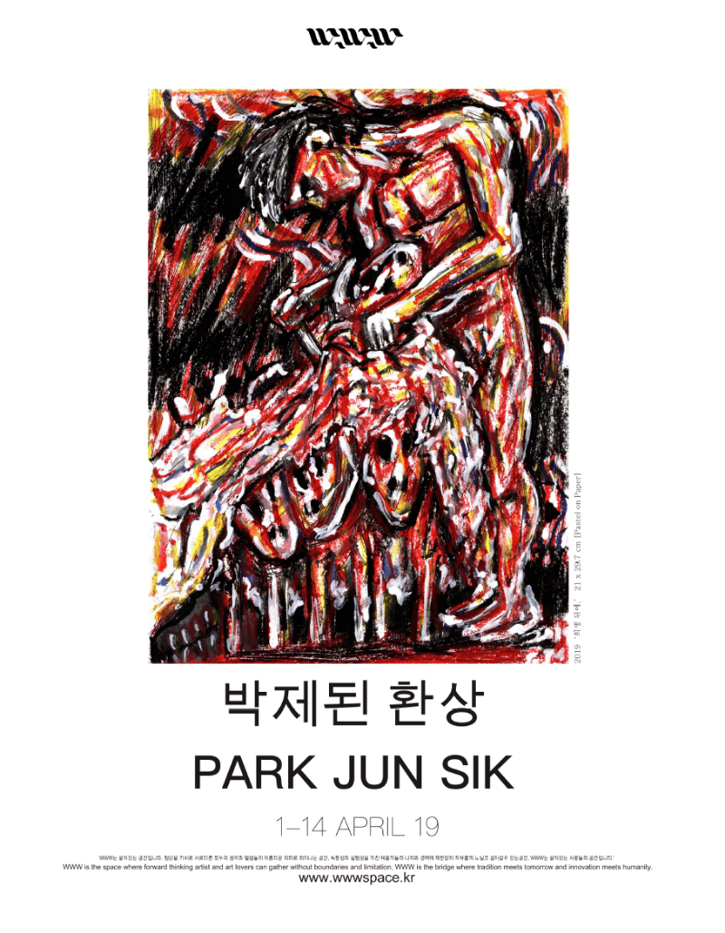 ‘박제된 환상’ 포스터
