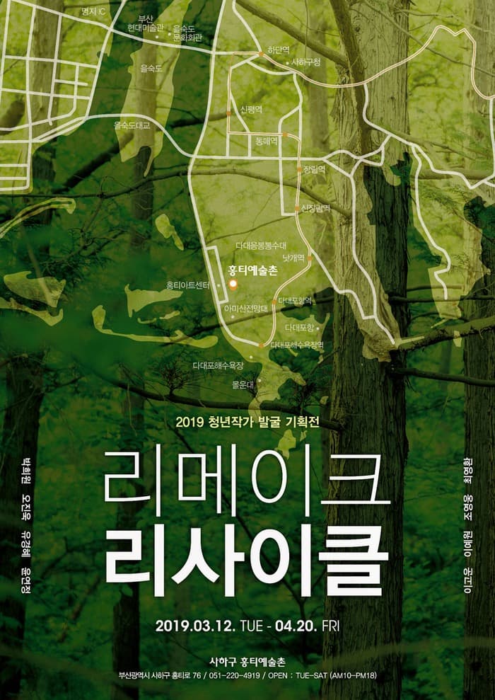 리메이크 리사이클 전시 포스터