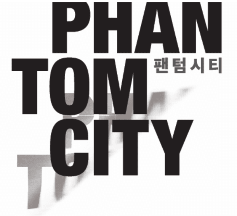 PHANTOM SITY 포스터