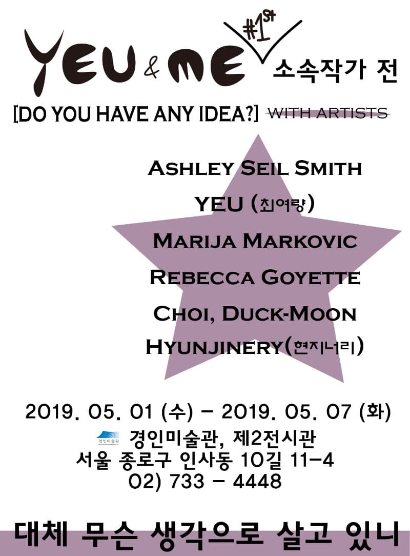 Do You Have Any Idea? (대체 무슨생각으로 살고있니?) 포스터