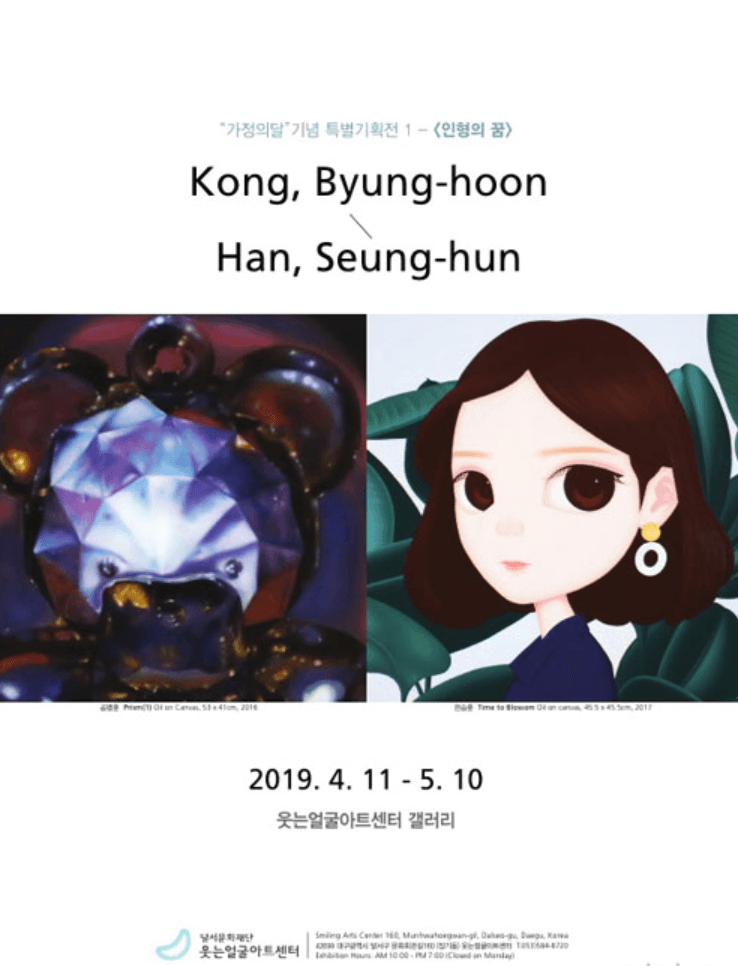 인형의 꿈 - 공병훈, 한승훈 포스터