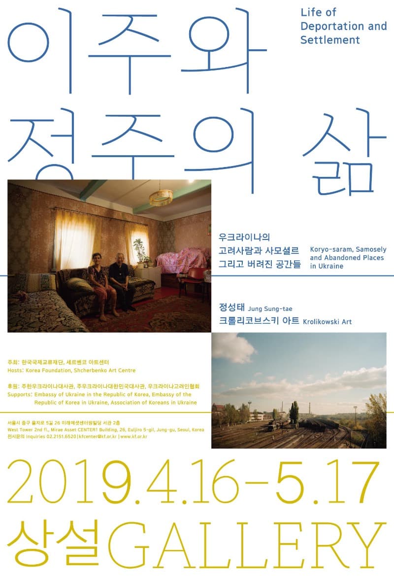 KF국제교류展 '이주와 정주의 삶'