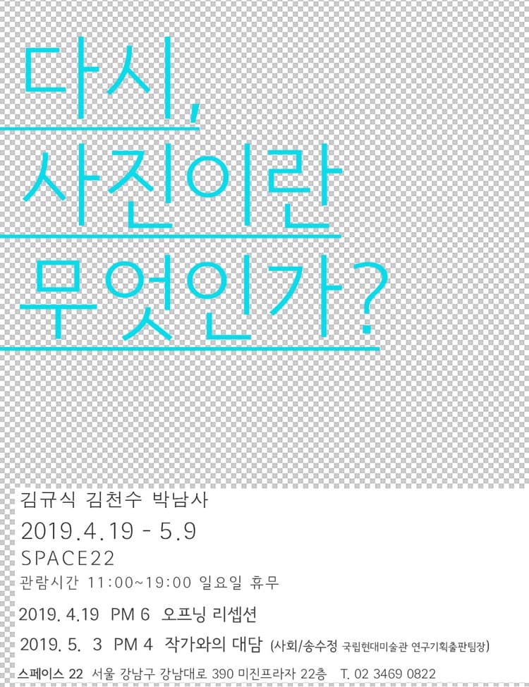다시, 사진이란 무엇인가?