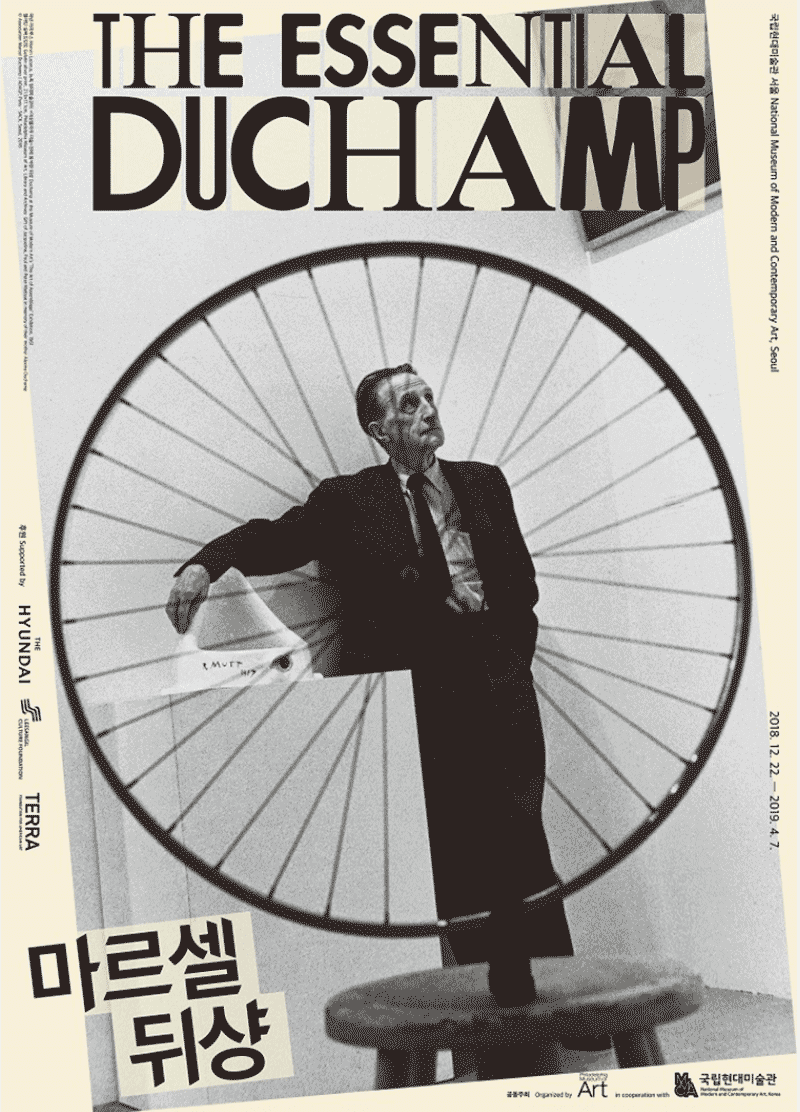 마르셀 뒤샹展 포스터