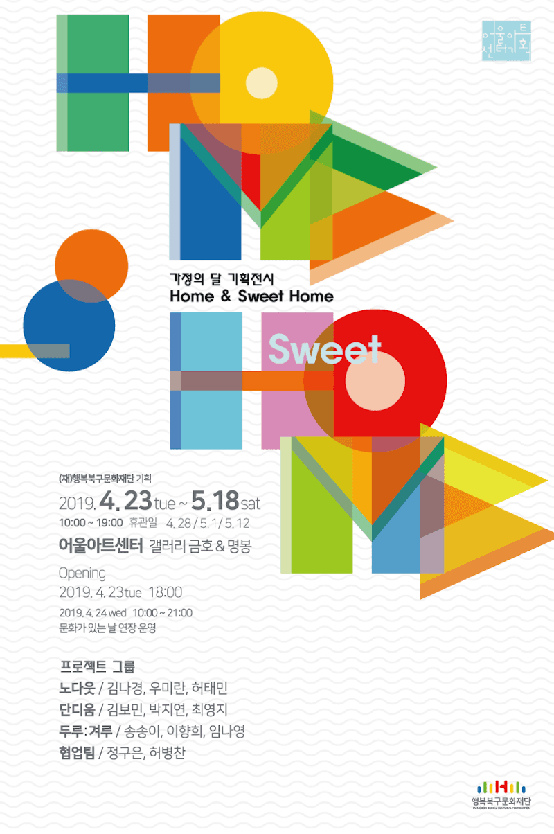 Home & Sweet Home 포스터