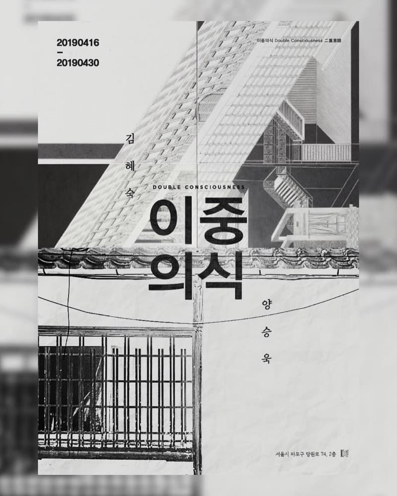 이중의식 포스터