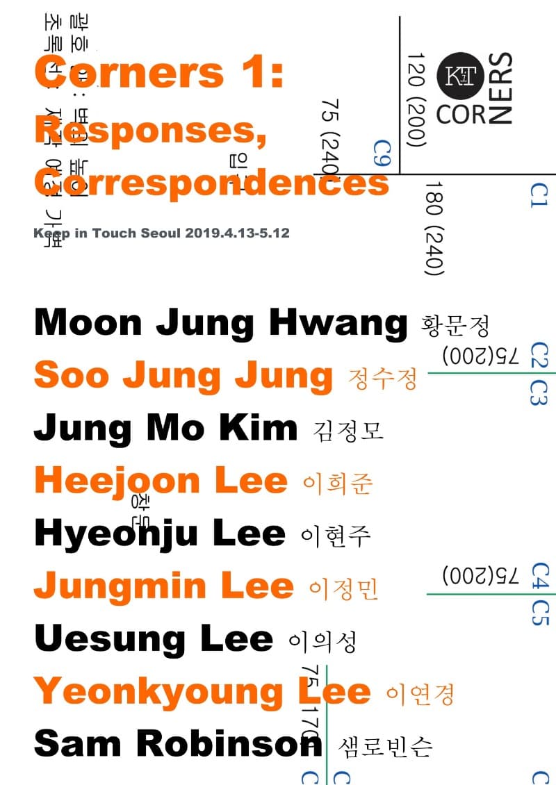 코너스 1 : 응답과 대응 포스터