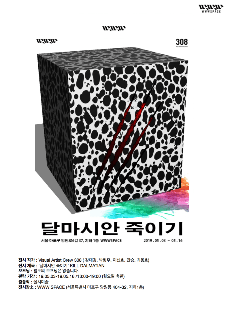 달마시안 죽이기 포스터