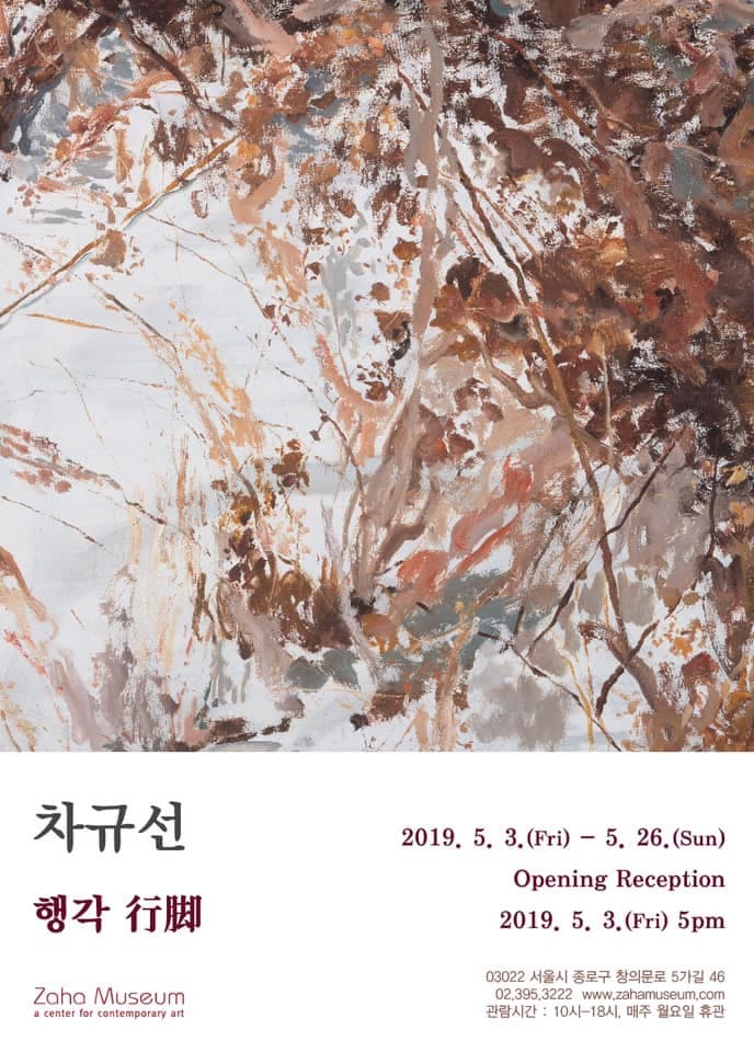행각 行脚 - 차규선 포스터