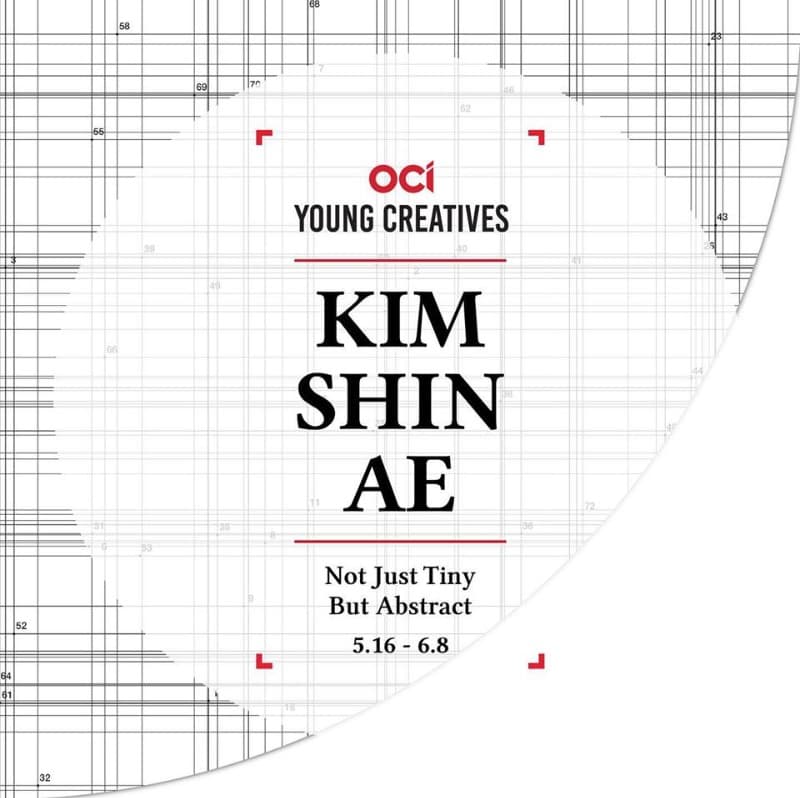 김신애 | NOT JUST TINY BUT ABSTRACT 포스터