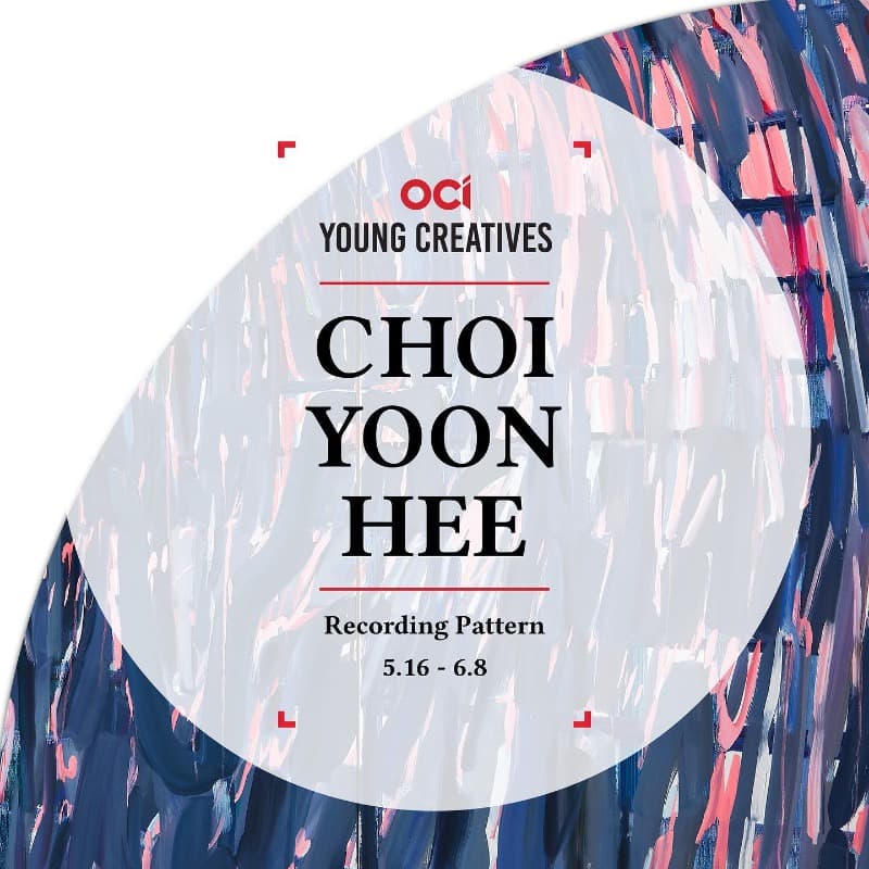 최윤희 | RECORDING PATTERN 전시 포스터