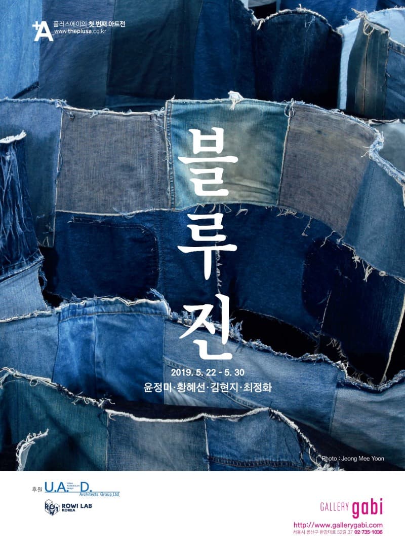 '블루진'
