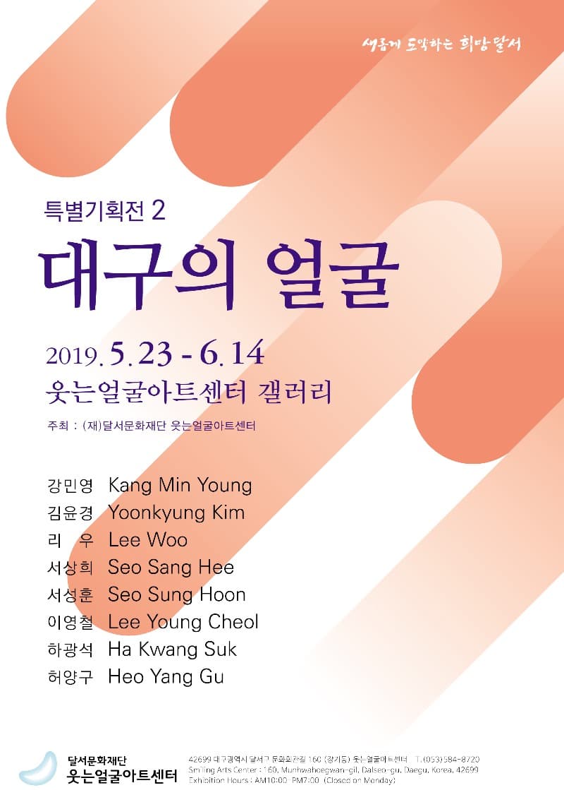 대구의 얼굴 포스터