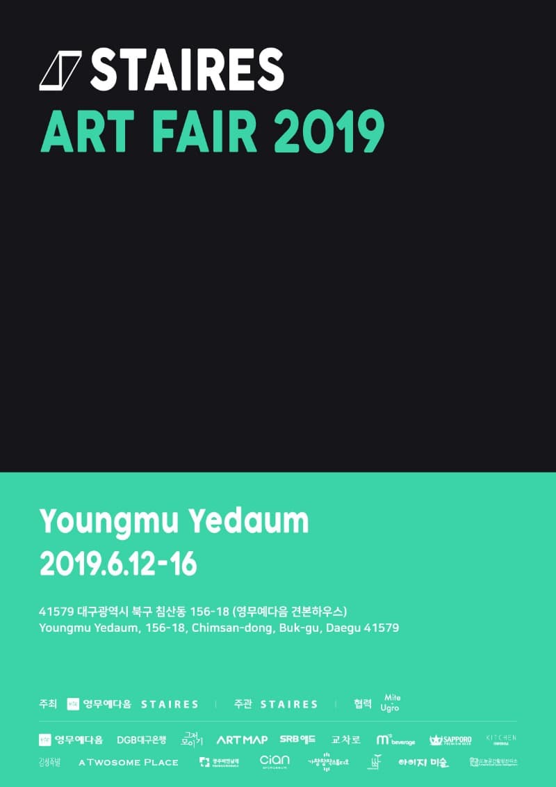 스테어스 아트페어 STAIRES ART FAIR 2019  전시 포스터