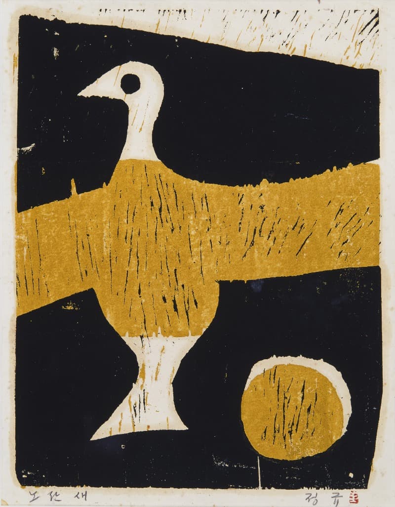 정규_노란 새 · 종이에 목판화 · 41 × 32 cm · 1963 · Jung-kyu_Yellowbird · woodcuts on paper
