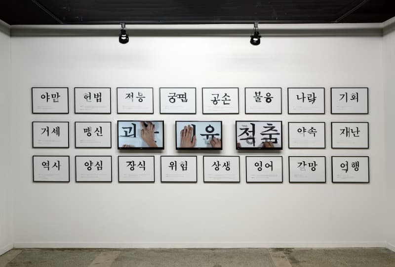 임봉호_네 사전에는 없다 · 단채널 영상 3_출력물에 드로잉 20 · 2014 · Not in your dictionary · Single channel image 3_Drawing 20