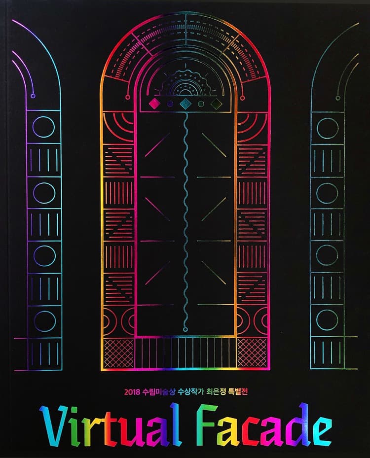 Virtual Facade - 최은정展 포스터