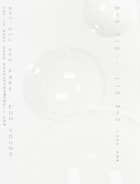방금 금방 포스터