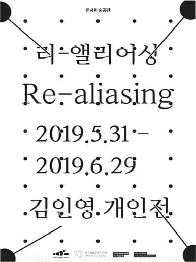 리-앨리어싱 포스터