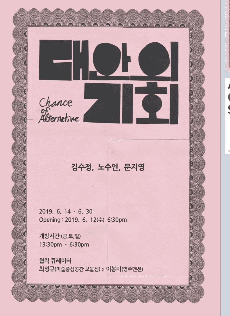 대안의 기회