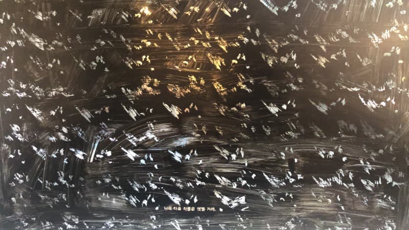 나의 다음 작품은 멋질거야 · acrylic on glass · 297x280cm · 2019 · My next work will be great. · acrylic on glass