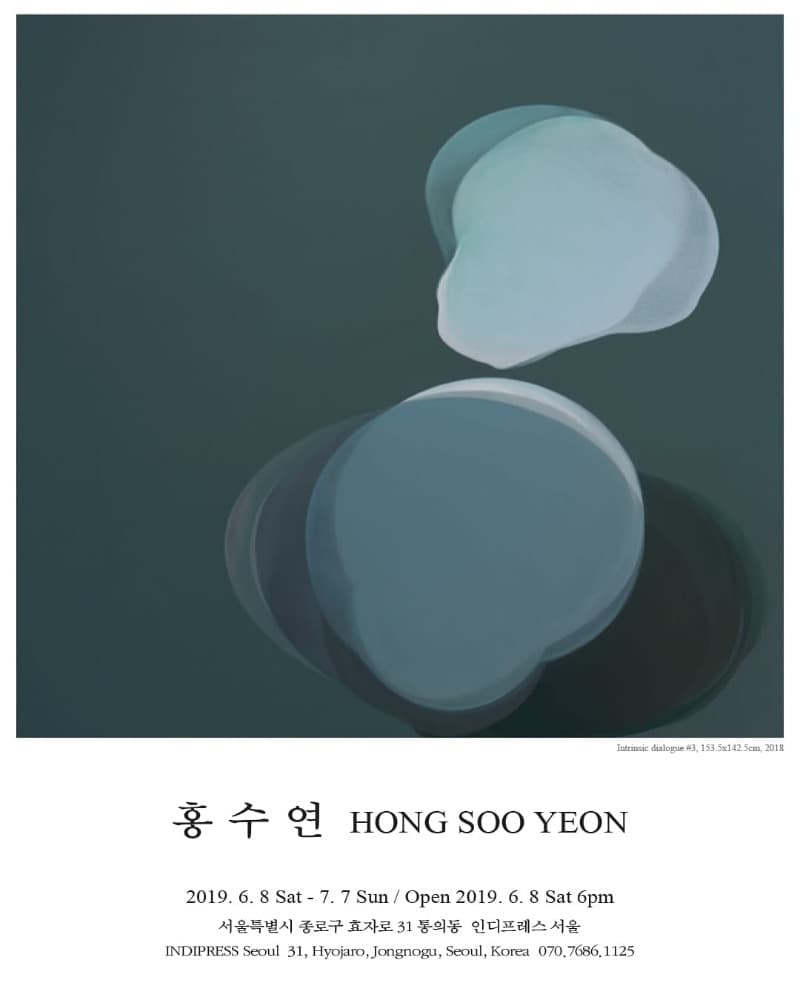 홍수연 개인전 포스터