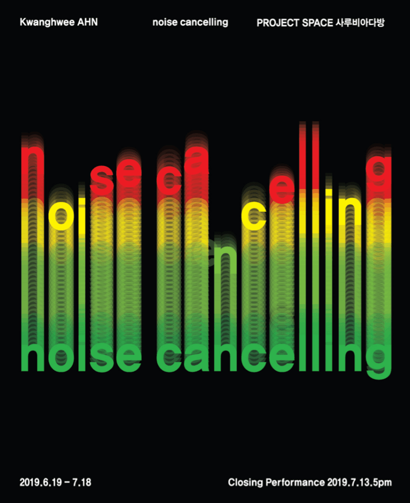 Noise Cancelling 포스터