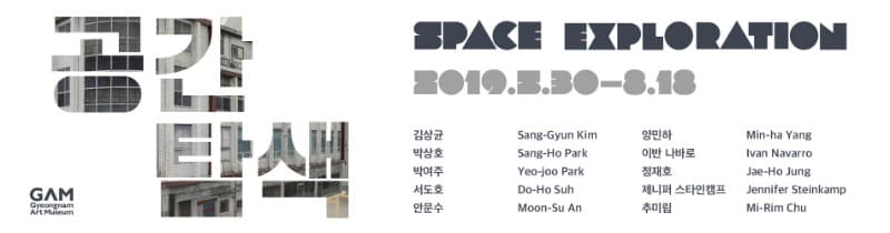 공간탐색 전시 포스터