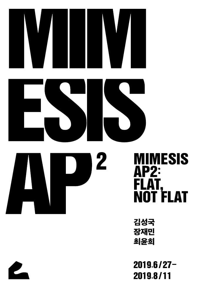MIMESIS AP2: FLAT, NOT FLAT 전시 포스터