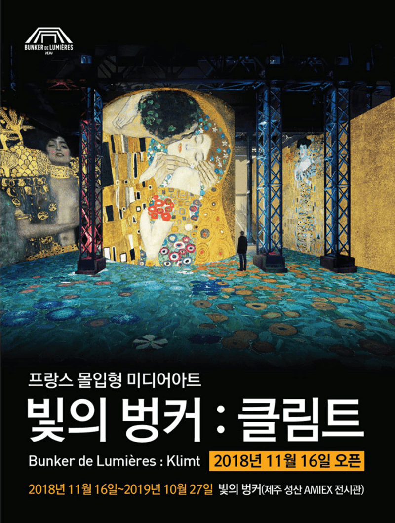 빛의 벙커 : 클림트