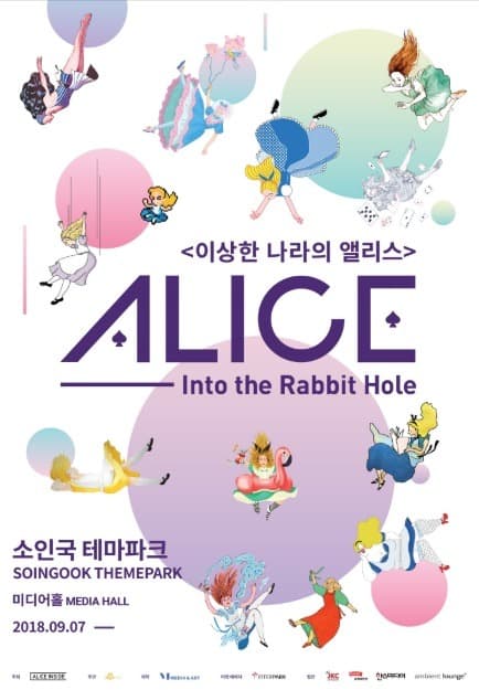 앨리스:인투더래빗홀