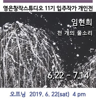 천개의 물소리 포스터