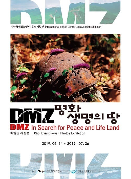 DMZ 평화 생명의 땅